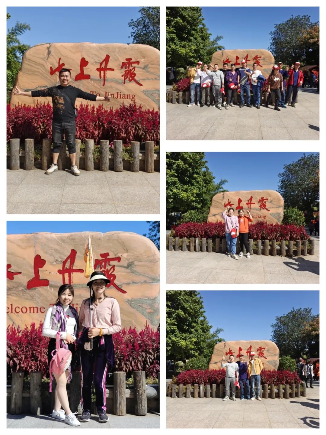 世邦集團(tuán)2022年度優(yōu)秀員工韶關(guān)兩日游